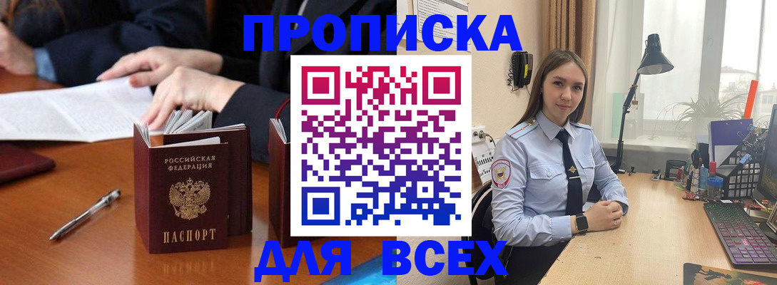 прописка штамп в Кисловодске