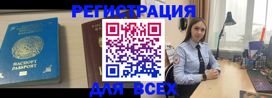 временная регистрация для всех в Кисловодске
